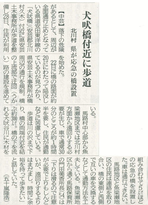 犬吠橋歩道記事