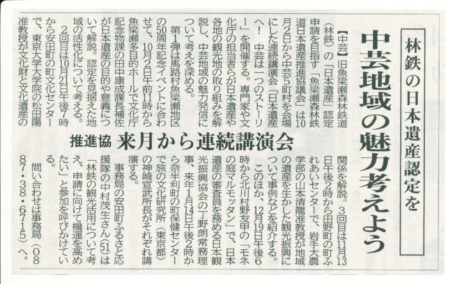 日本遺産講演会記事