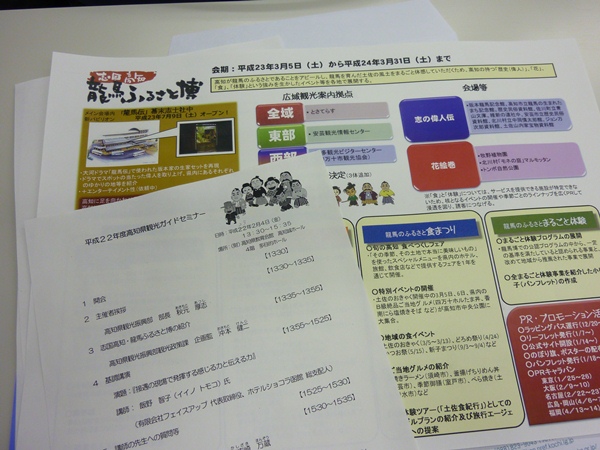 2・4おもてなし課ガイド連絡協議会1