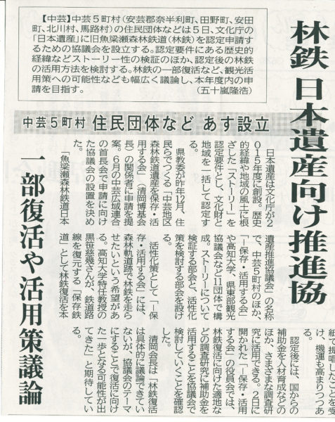 日本遺産記事(28.8.2)_0001