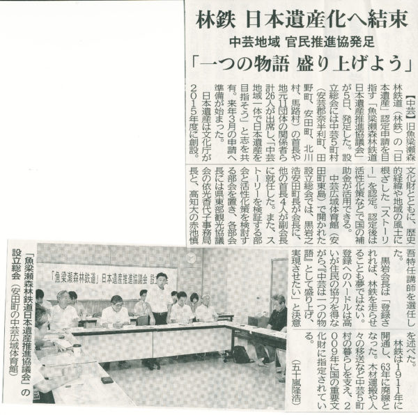 日本遺産記事(28.8.2)_0002