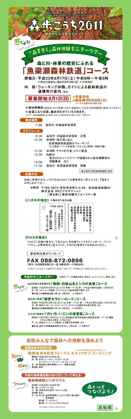 森林鉄道コース