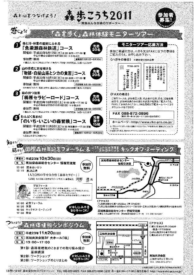 国際森林年「森歩こうち2011」記念フォーラムチラシ(裏)