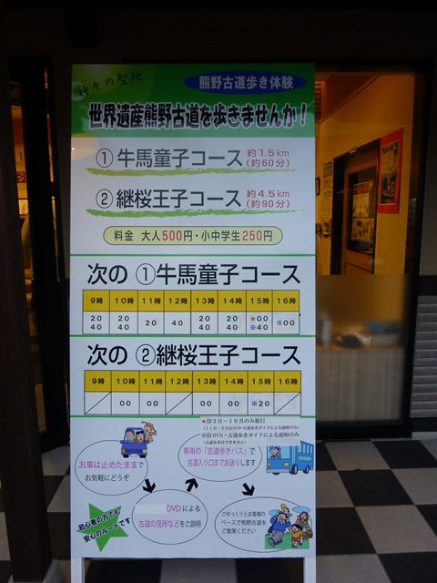 1.15熊野古道バスツアー