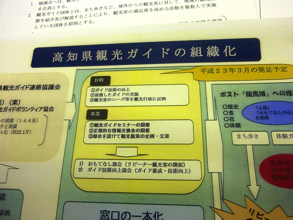 2・4おもてなし課ガイド連絡協議会2